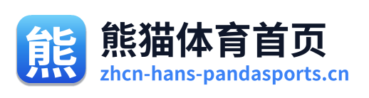 熊猫体育首页